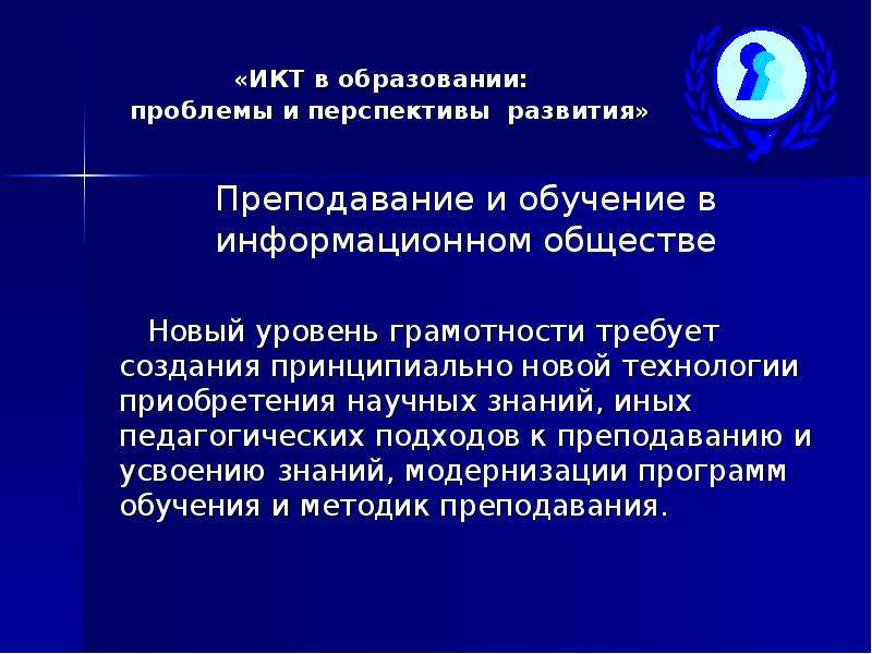 Образование проблемы перспективы. Перспективы развития информационного общества. Проблемы и перспективы современного образования. Перспективы информационного обучения. Информационное общество этапы развития перспективы проблемы.