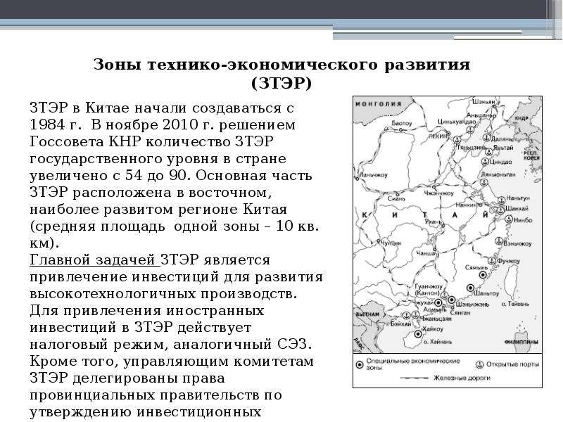 Карта свободных экономических зон китая