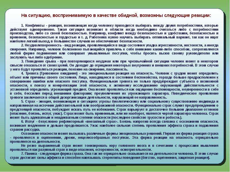 Психологические основы безопасности труда презентация