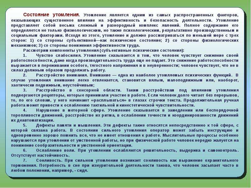 Что обеспечивает человеку чувство защищенности. Психология безопасного труда. Психофизическая функция человека при обеспечении безопасности труда. Тест на психологическую безопасность на работе.