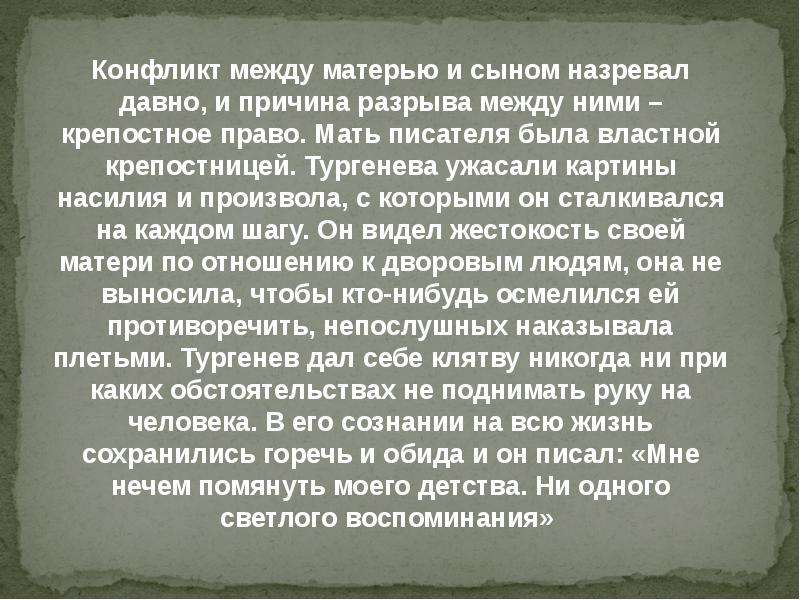 Что хотел сказать читателям тургенев. Тургенев и крепостное право. Отношение Тургенева к крепостному праву. Крепостное право Муму Тургенев. Отношение Тургенева к крепостничеству.