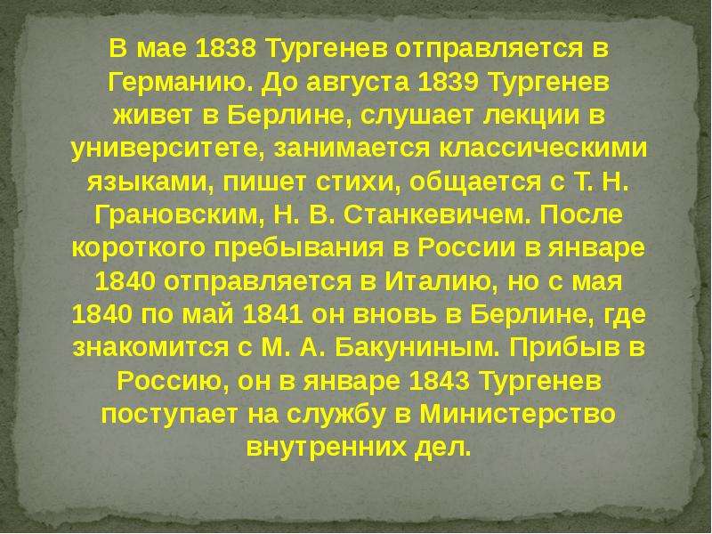 Анализ стихотворения щи. Тургенев 1838. В мае 1838 Тургенев отправляется в Германию. Щи Тургенев. Стихотворение Тургенева щи.