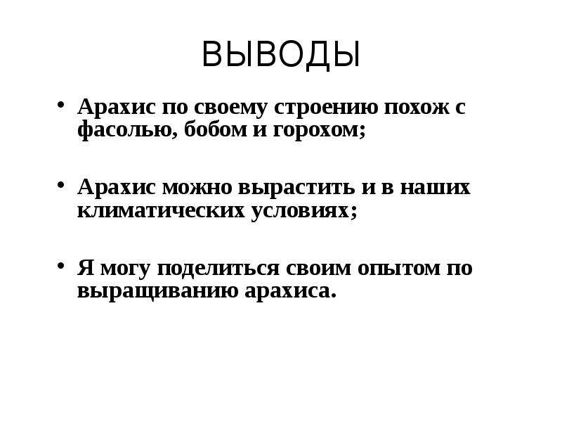 Горох вывод. Выводы из опытов с кукурузой и горохом. Выводы из опытов с кукурузой и горохом окружающий мир 2 класс. Выводы из опытов с кукурузой и горохом окружающий мир. Вывод из опытов с кукурузой и горохом 2 класс.