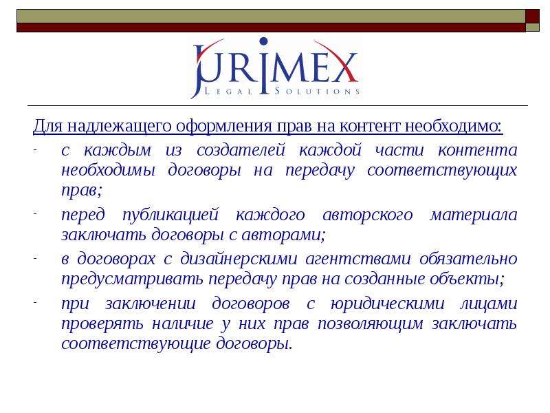 Оформление надлежащим образом. Jurimex юридическая фирма. Правовой контент. Надлежаще оформленный представитель. Надлежаще оформленных.