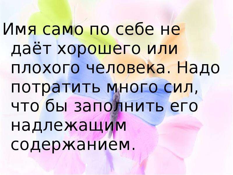 Имя что надо. Для чего нужно имя человеку.