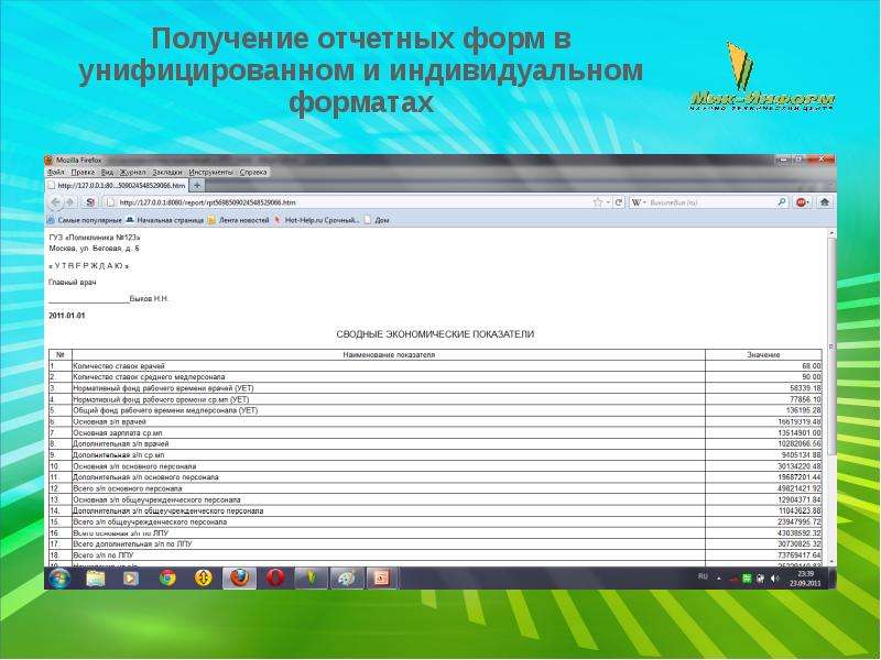 Система Парус в медицине. Парус информационная система. Система Парус.