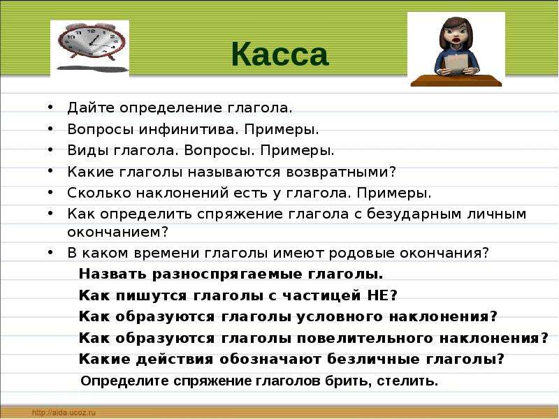 7 вопросов по глаголу. Определение глагола. Дайте определение глагола. Дайте определение глагола 6 класс. Как дать определение глаголу.