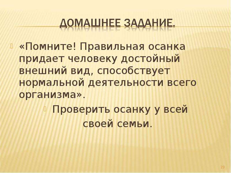 Правильный смысл