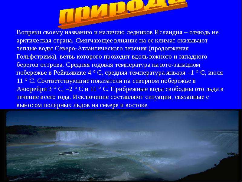 Исландия презентация по окружающему миру 3 класс