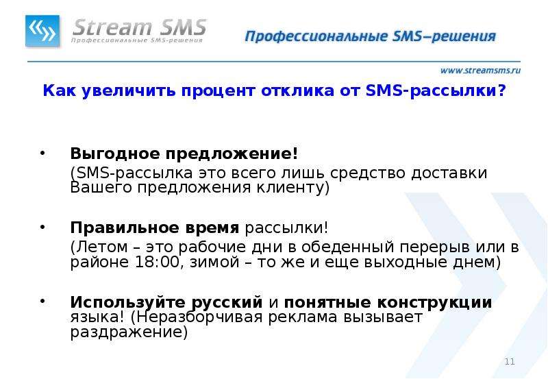 1 sms. Презентация смс рассылки. Отклик смс рассылки в %. Принцип смс рассылки. 1 Смс.