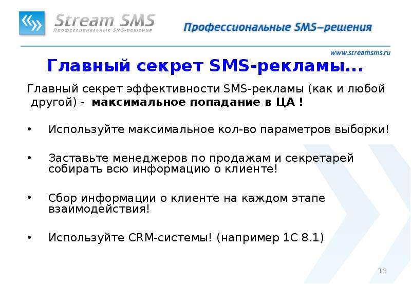 1 sms. Эффективность SMS рассылки. Эффективность SMS рассылки таблицы. Эффективность SMS рассылки график. Опишите оценку эффективности SMS рассылок.