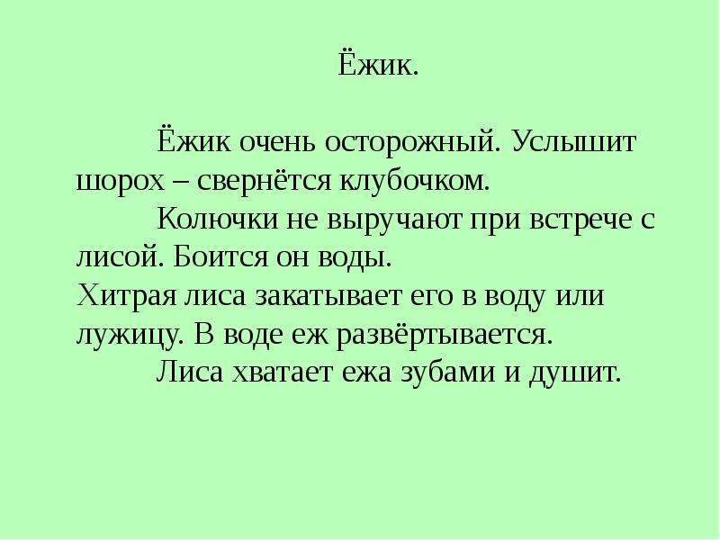 Описание очень. Текст описание ежика. Рассказ про ежика 2 класс. Рассказ про ежа 2 класс. Предложение про ежика.