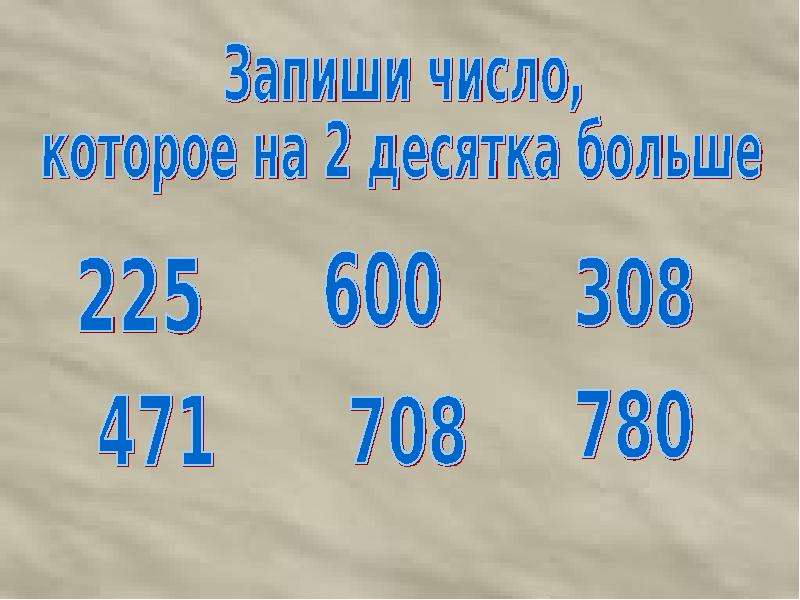 Число десятков на 2 больше числа. Примеры на сравнение трехзначных чисел. Карточки с трехзначными числами. Сравнение трехзначных чисел задания. Сравнение трехзначных чисел 3 класс.