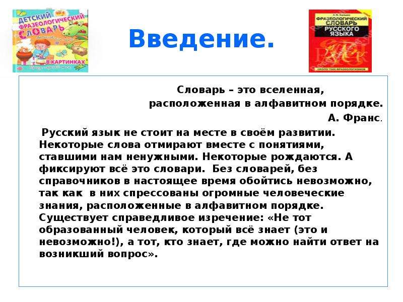 Целый это. Словарь это Вселенная расположенная в алфавитном порядке. Словарь это Вселенная в алфавитном. Словарь это Вселенная в алфавитном порядке сочинение. Словарь это Вселенная.