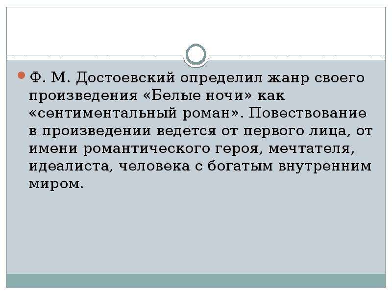 Повествование в романе ведется от лица