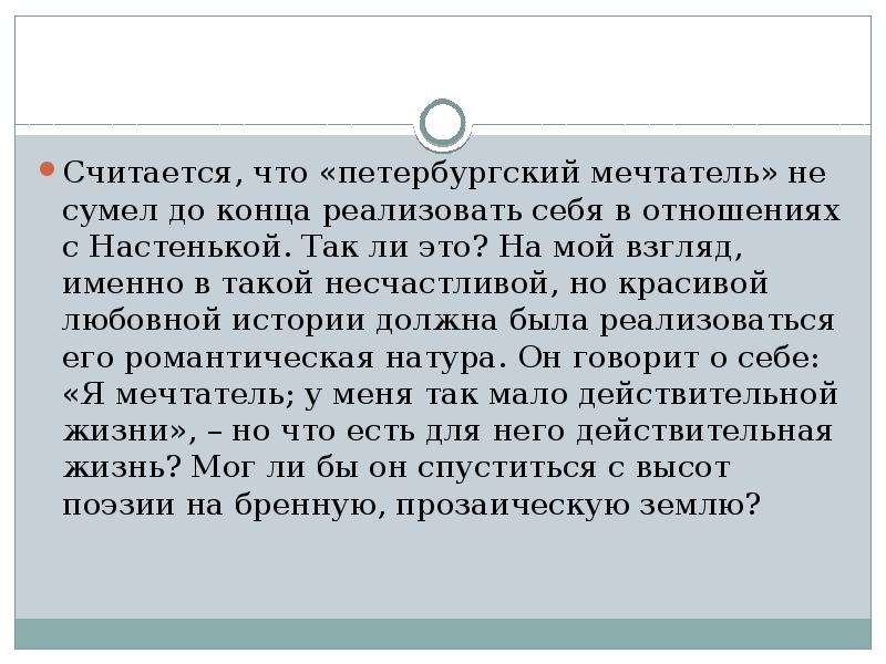 Характеристика персонажей белые ночи. Характеристика мечтателя белые ночи. Характеристика Петербургского мечтателя. Описание героев белые ночи. Отношение к мечтателю.