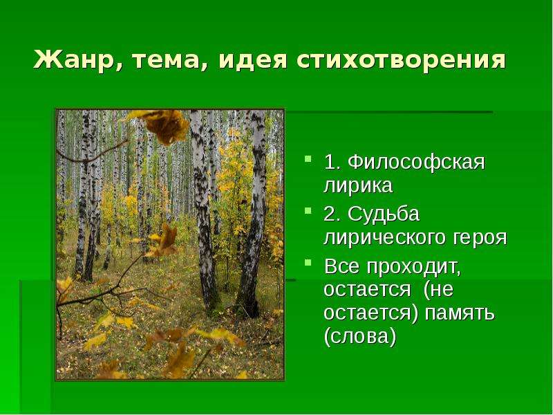 Жанр отговорила роща. Тема идея стихотворения Отговорила роща Золотая. Идеи для стихов темы. Что такое идея стихотворения в литературе. Есенин стихи каждый труд благослови удача.