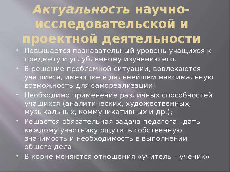 Научная актуальность. Значимость научно исследовательской работы. Актуальность научной работы. Значимость научно-исследовательской деятельности..