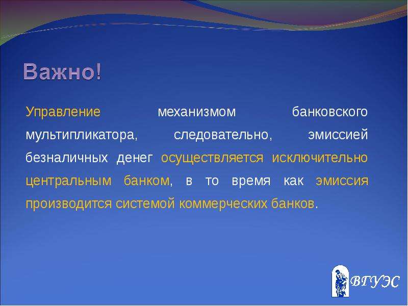 Эмиссия осуществляется исключительно. Механизм безналичной эмиссии денег банковский мультипликатор. Механизм банковского мультипликатора. Банковский мультипликатор доклад презентация.