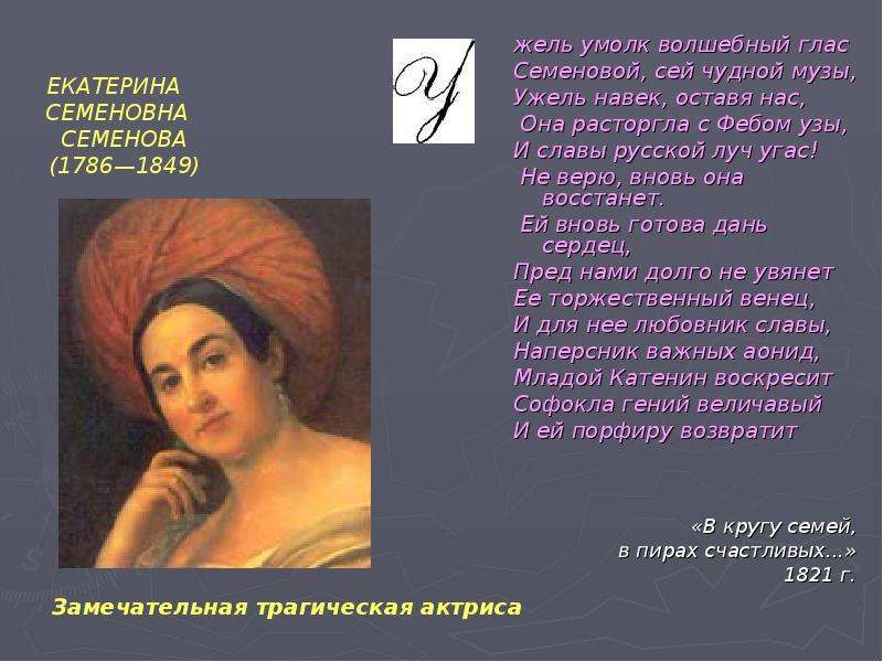 Сердце вновь горит и любит оттого. Семенова Екатерина Семеновна 1786 1849. Е.С. Семеновой (1786--1849). И сердце вновь горит и любит оттого что не любить оно не может гдз. Умолк.