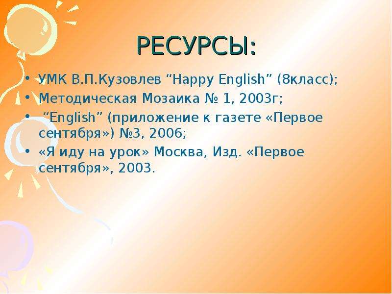 8 сентября по английски. Happy English кузовлев. Happy English Day.