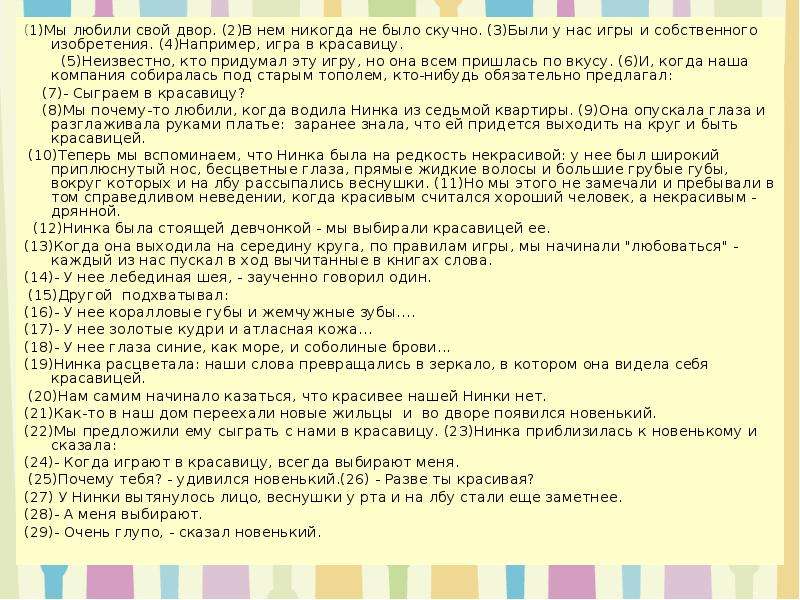 Выбери художественный текст. Сочинение на тему на каких уроках мне не бывает скучно. Сочинение на тему мне не бывает скучно на уроках. На каких уроках мне не бывает скучно сочинение 3 класс. Рассказ игра в красавицу.