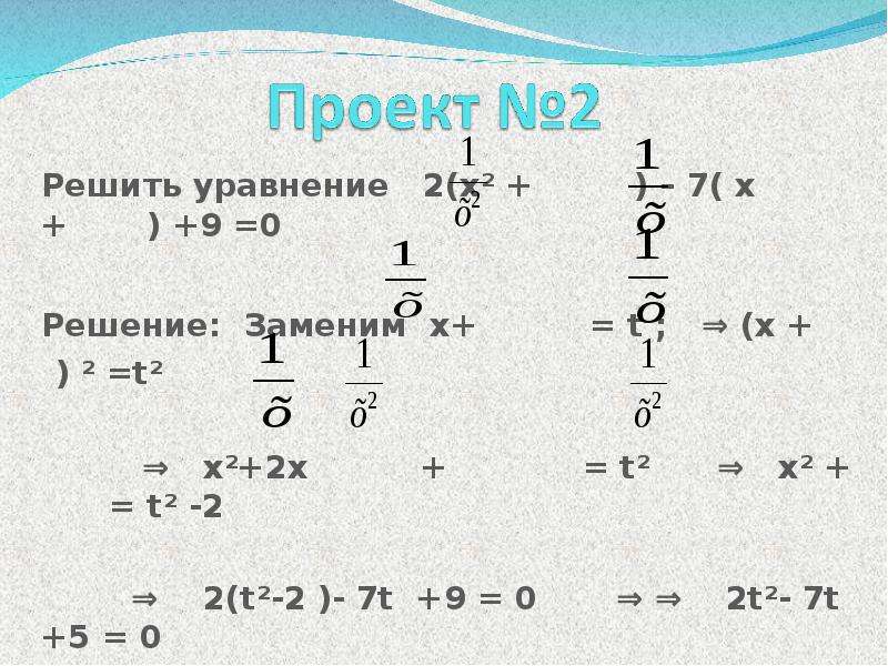 Решить уравнение х 4 7. Х+9/7-Х/2 2. 2х2+7х-9 0. Уравнение х*9=0. Решения уравнения ||х|-9=7.