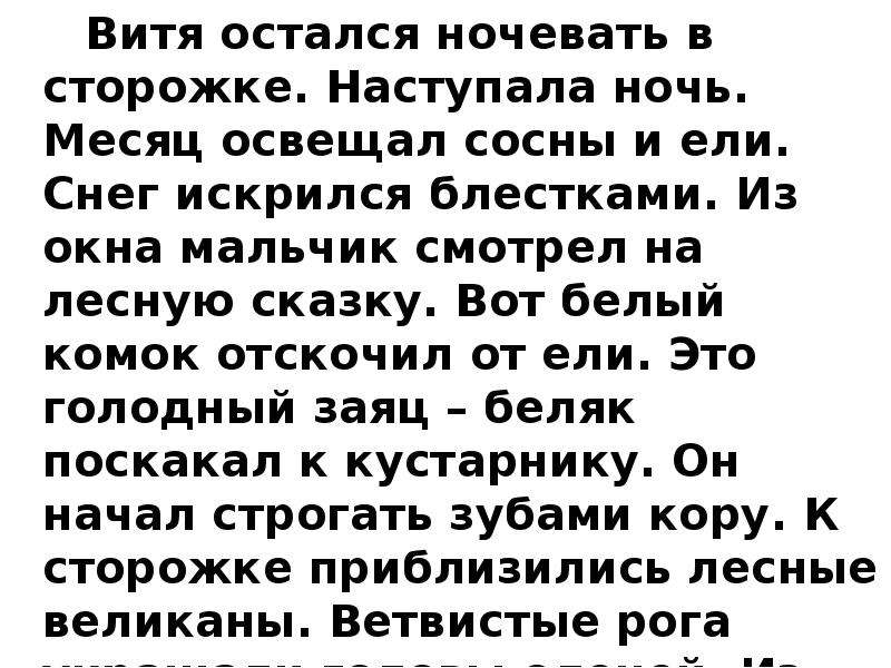 Друг остался ночевать. Наступает ночь текст. Осталась у парня ночевать. Ночевали в сторожке. И Глеб остался ночевать в сторожке.