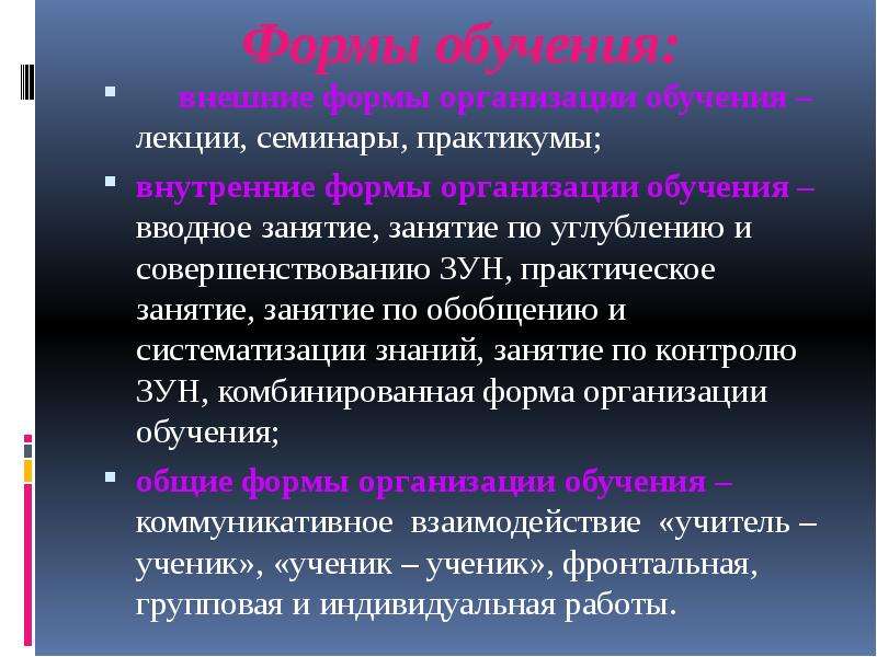 Образование практикум. Формы обучения лекция семинар. Семинар как форма организации обучения. Практикум как форма обучения. Форма обучения урок практикум.