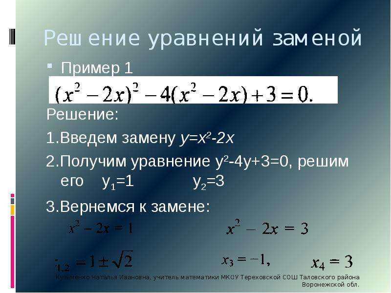 Биквадратное уравнение примеры