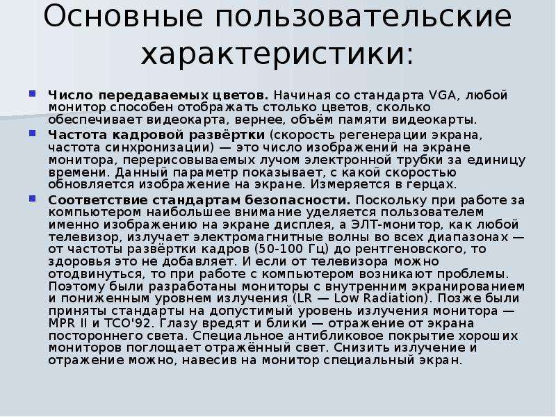 Характеристика числа. Качественные характеристики монитора это. Пользовательские характеристики монитора. Наиболее важные пользовательские характеристики монитора. Потребительские характеристики монитора.