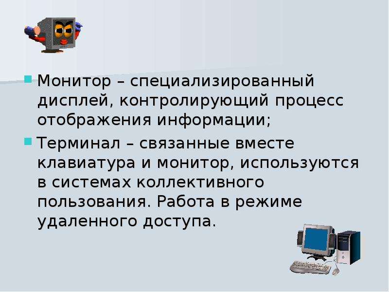 Устройства отображения. Приборы отображения информации. Специализированное устройство контролирующее процесс отображения. Отображение информации в компьютерных системах. Специализированные устройства.