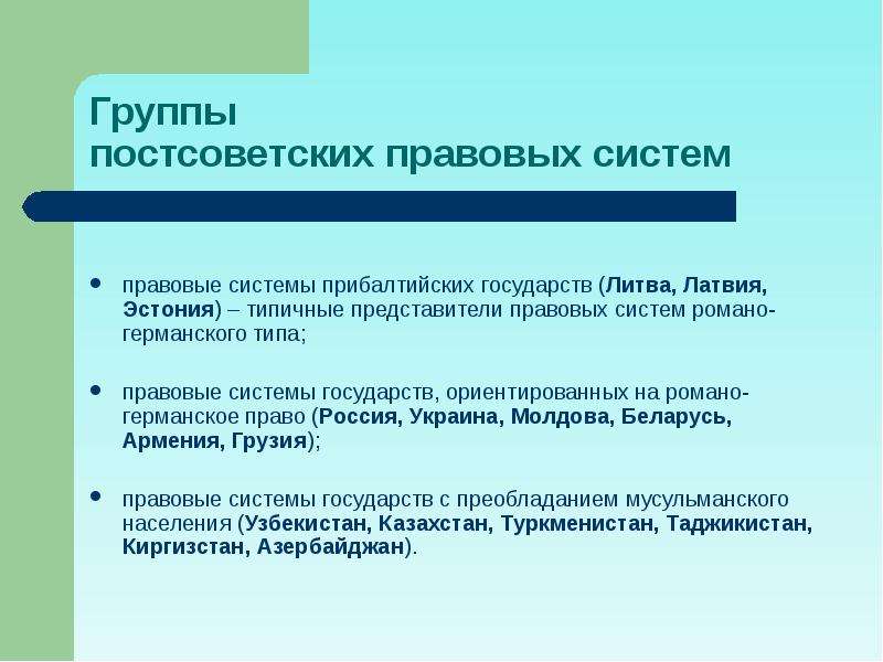 Презентация виды правовых семей