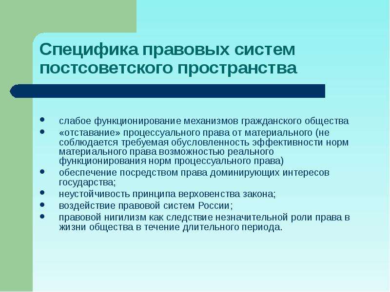 Обеспечивается посредством. Эффективность норм права. Классификация правовой системы РФ. Материальная обусловленность системы права это. Материальная обусловленность системы права пример.