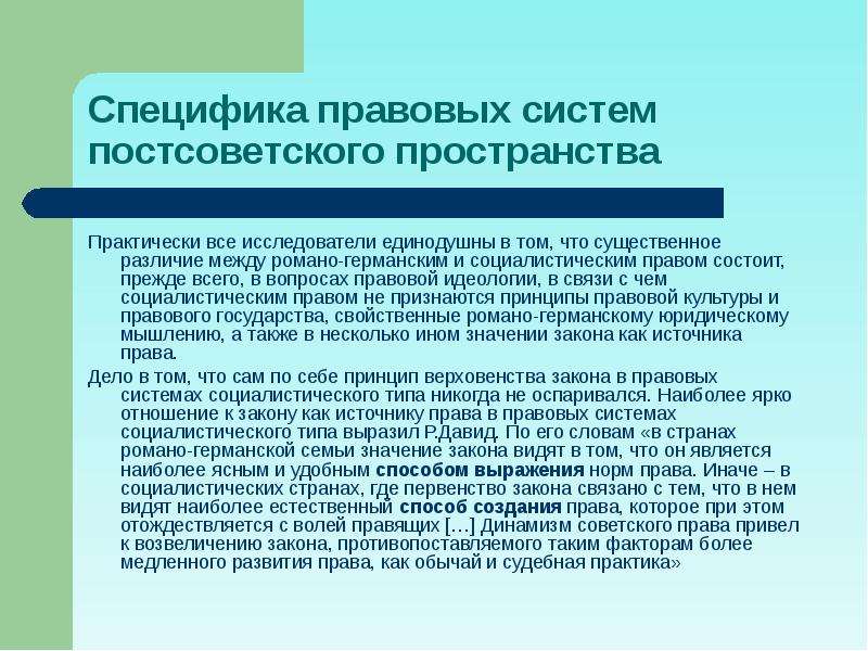 Социалистическая правовая семья презентация