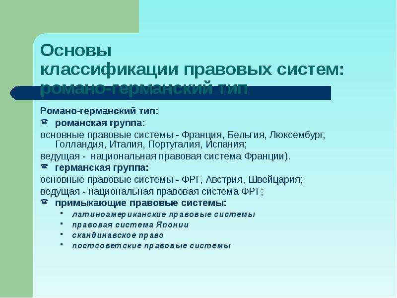 Основания классификации правовых систем