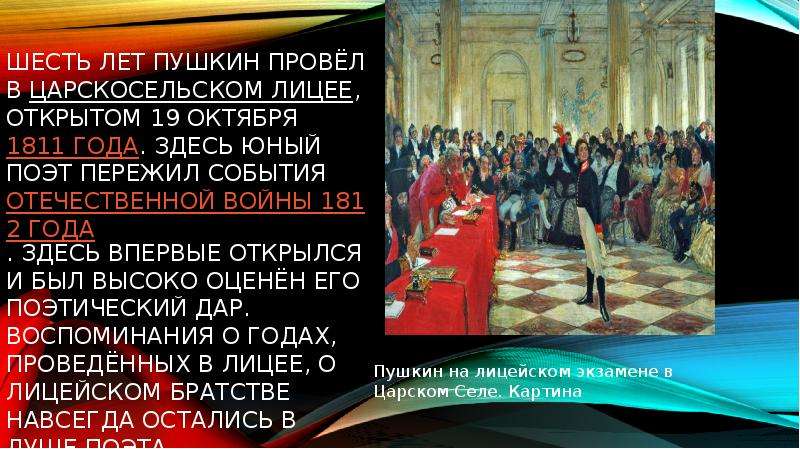 Событие 19 октября. Шесть лет Пушкин провел в открытом 19 октября 1811 года. 19 Октября Пушкин. 1811 Год событие. 19 Октября события.