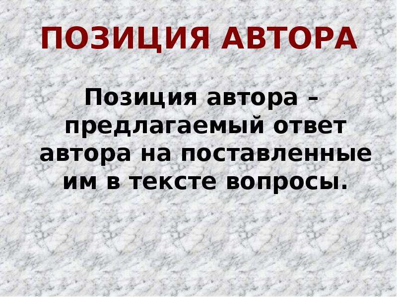 Слово предлагается