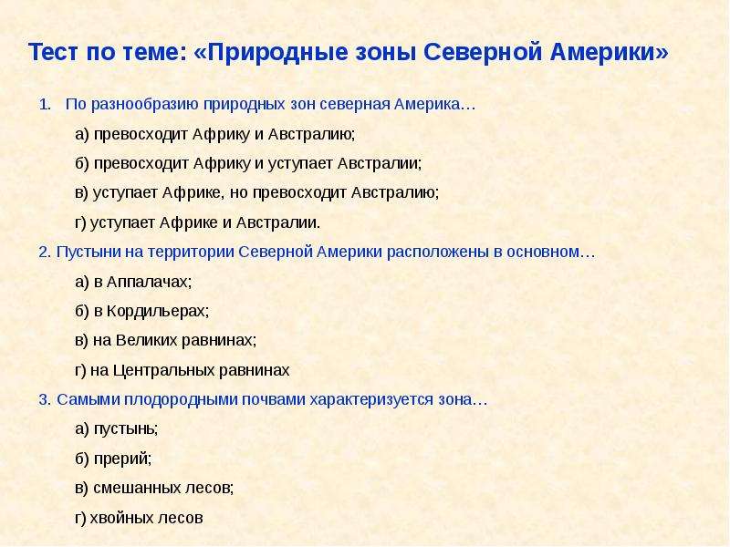 Презентация на тему природные зоны северной америки 7 класс география