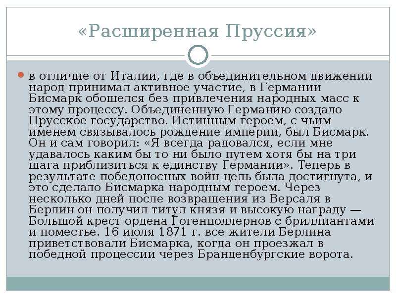 Презентация германская империя борьба за место под солнцем 8 класс презентация