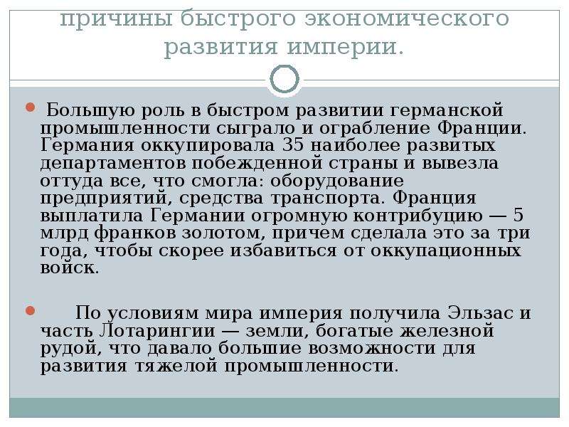 Презентация германская империя борьба за место под солнцем 8 класс презентация