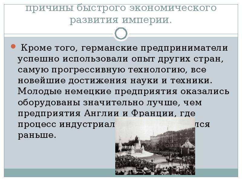 Германская империя борьба за место. Экономика германской империи. Экономическое развитие Германии в конце 19. Экономика Германии 19 века. Экономическое развитие германской империи.