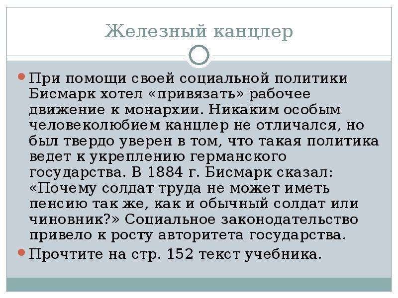 Германская борьба за место под солнцем. Железный канцлер это в истории. Железный канцлер это кратко. Железный канцлер рассказ кратко. Железный канцлер борется с внутренней оппозицией кратко.