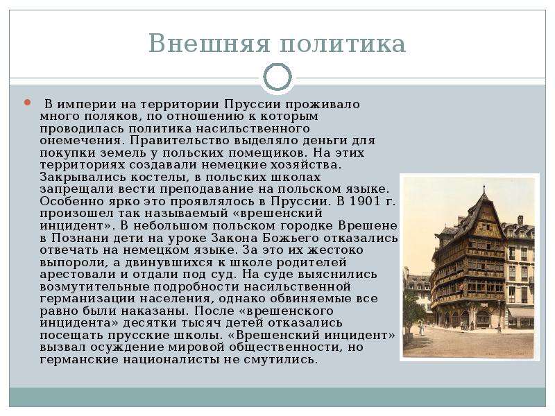 Презентация германская империя борьба за место под солнцем 8 класс фгос