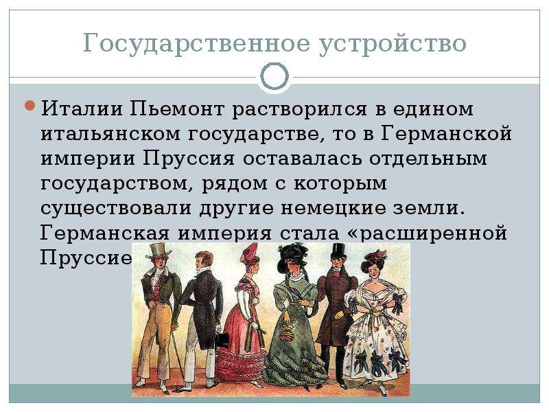 Германская империя в конце 19 начале 20 в борьба за место под солнцем презентация