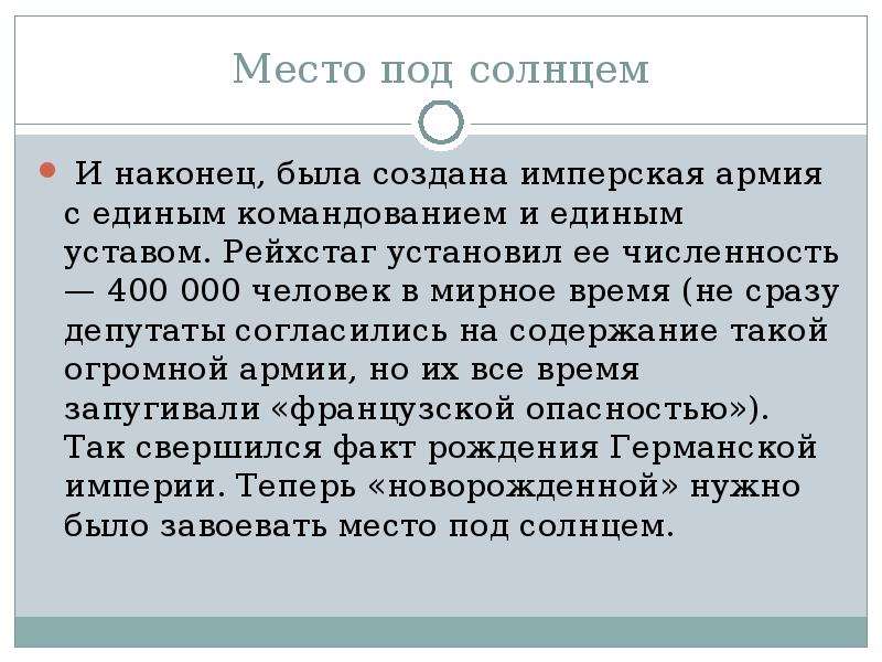 Германская империя в конце 19 начале 20 века борьба за место под солнцем презентация