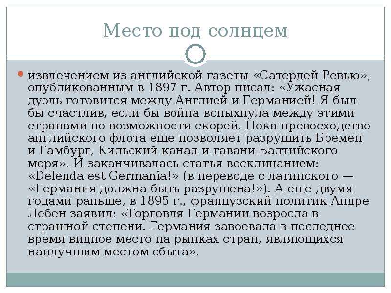 Презентация германская империя борьба за место под солнцем 8 класс презентация