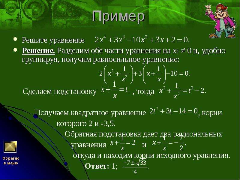 Проект возвратные уравнения