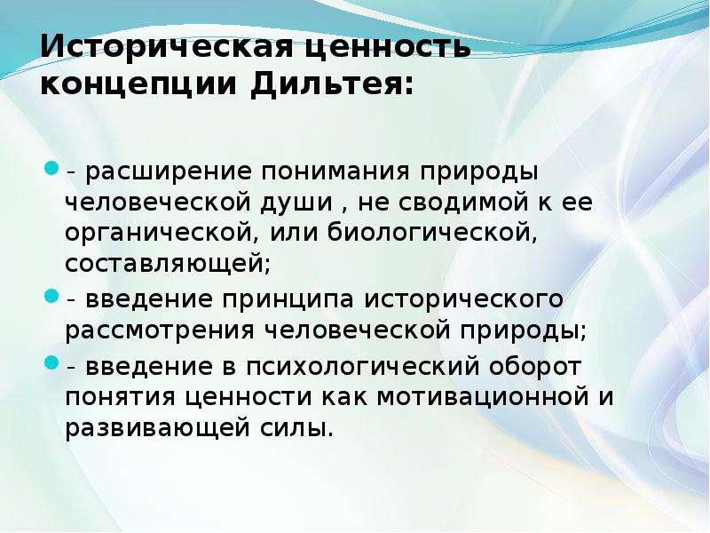 Понимающая психология. Расширение понимания. Понимание природы это. Принцип историчности. Понимающая психология представители.