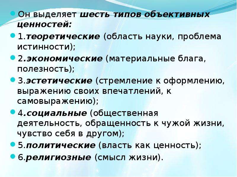 Понимающая психология. Объективные ценности. Шесть типов. Объективная ценность товара.